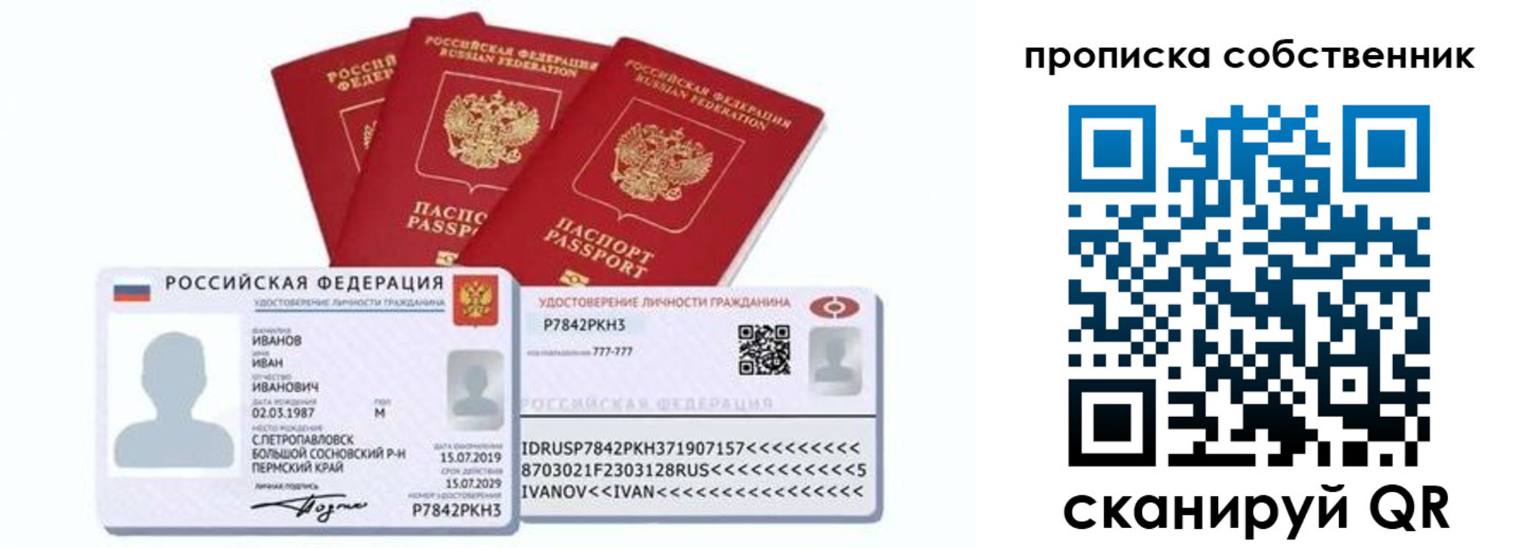 прописка от собственника в Карелии